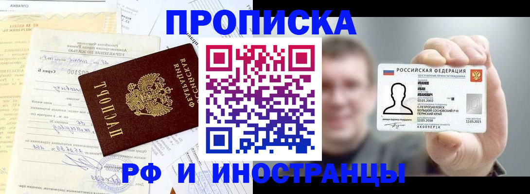 прописка гарантия в Усинске