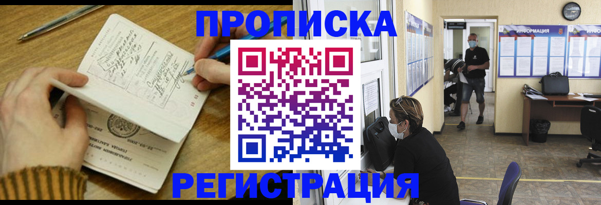 прописка для кредита в Усинске
